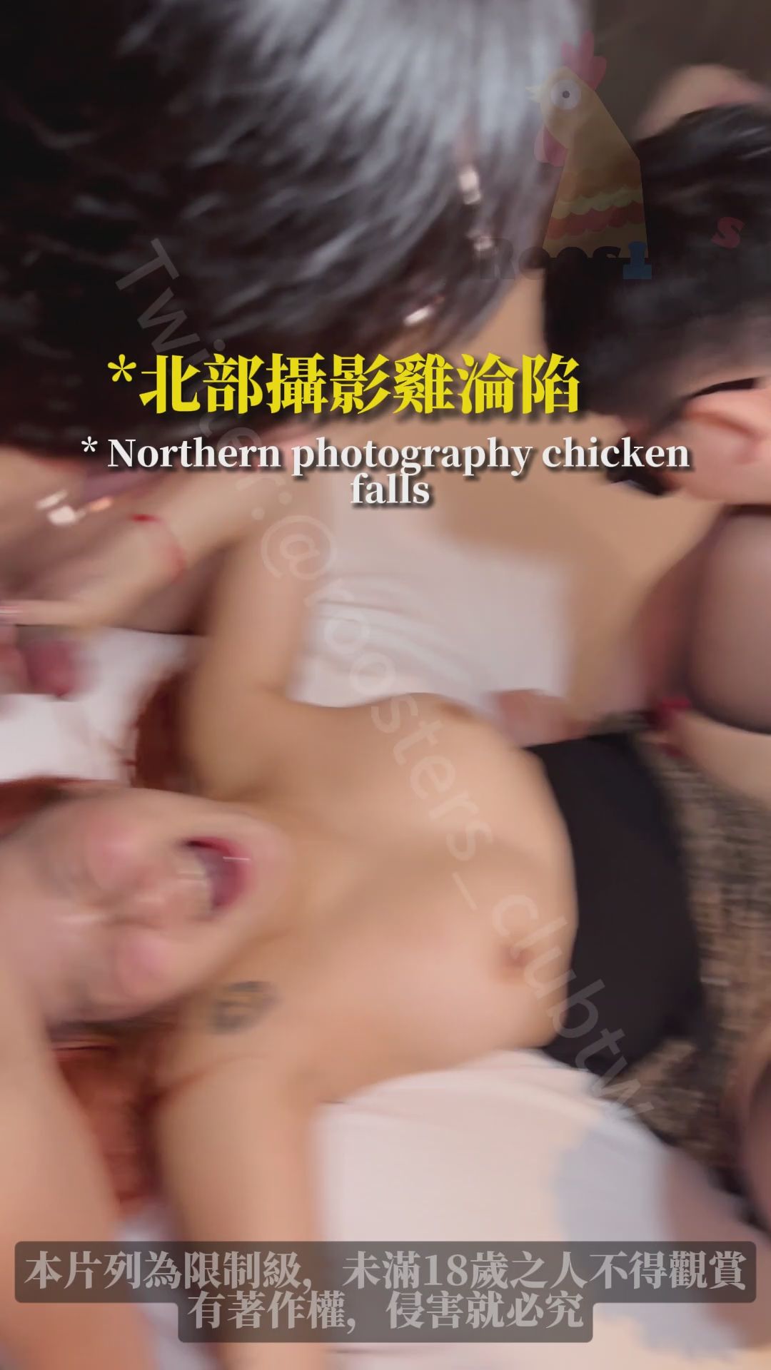  : 《直播精華，正片陸續上架敬請期待》