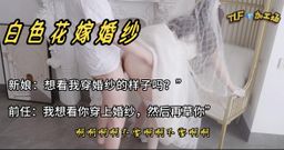 d13530829642 : 男:“我是想看你穿上婚纱,然后再草你🤗”
女:“我知道 我觉得自己好坏(捂头) 因为我也想”