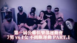 roosters_clubtw : 第一屆公雞俱樂部運動會來了
終於來了
被敲碗超久,真不好意思
排程總是殘酷的
不間斷性愛超猛,第一屆圓滿落幕超好玩