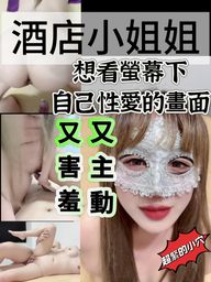 elva1987110 : 原本放不太開的小姐姐,進入狀態後,ㄧ發不可收拾,原本被動的她,後面居然一直瘋狂高潮