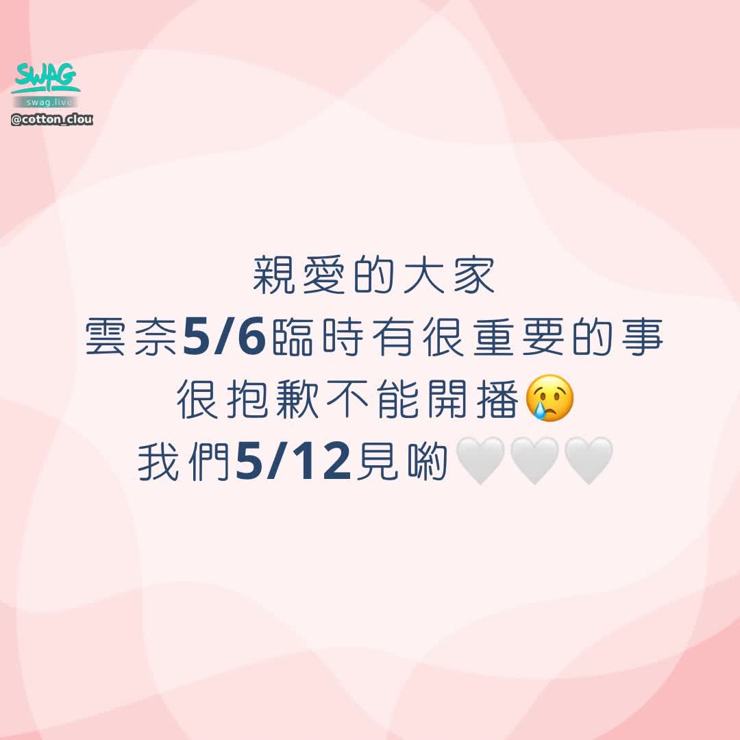 cotton_cloud : 請假公告💔