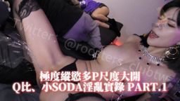 roosters_clubtw : 極度縱慾多P俱樂部,Q比、小SODA淫亂高潮實錄 PART.1