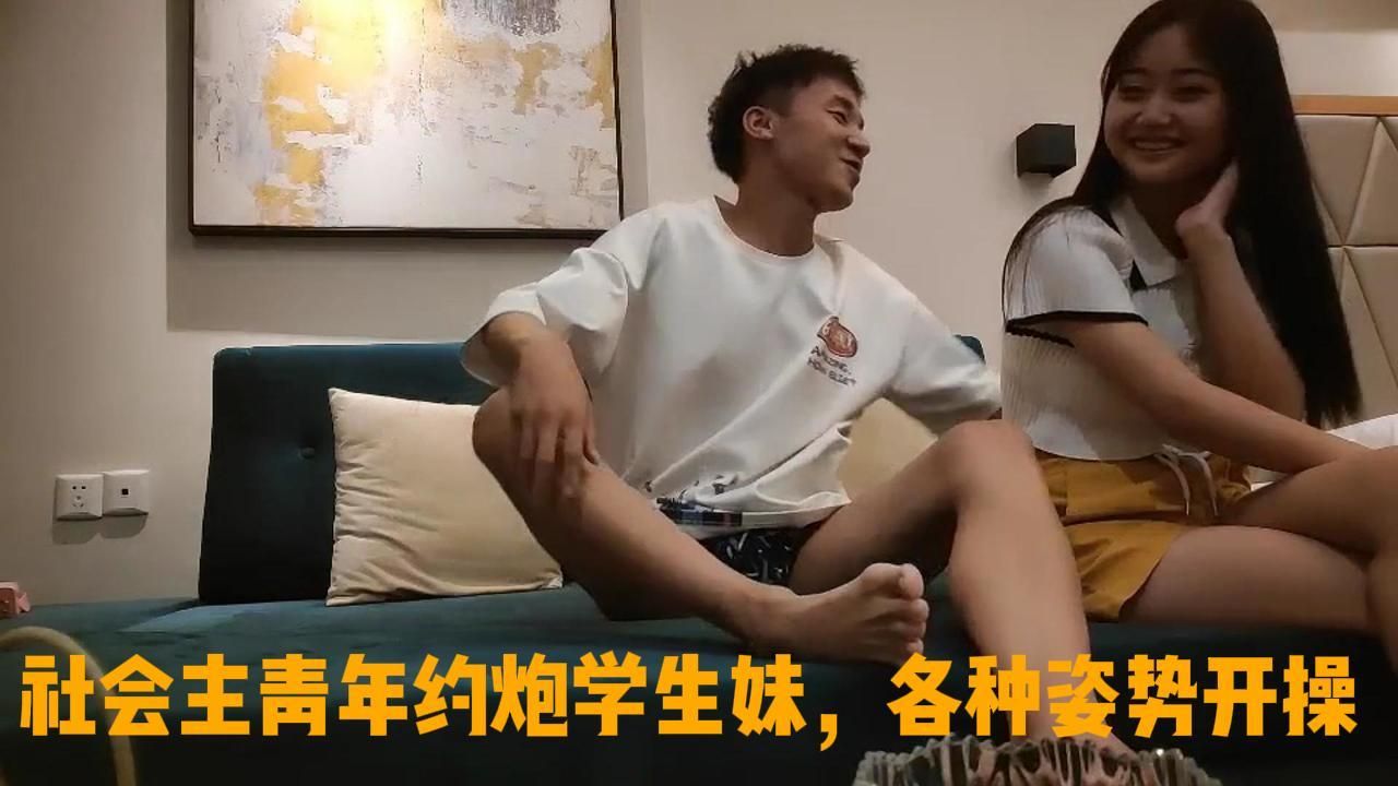 ck759297 : 社会青年约操学生妹，在沙发上各种姿势干她