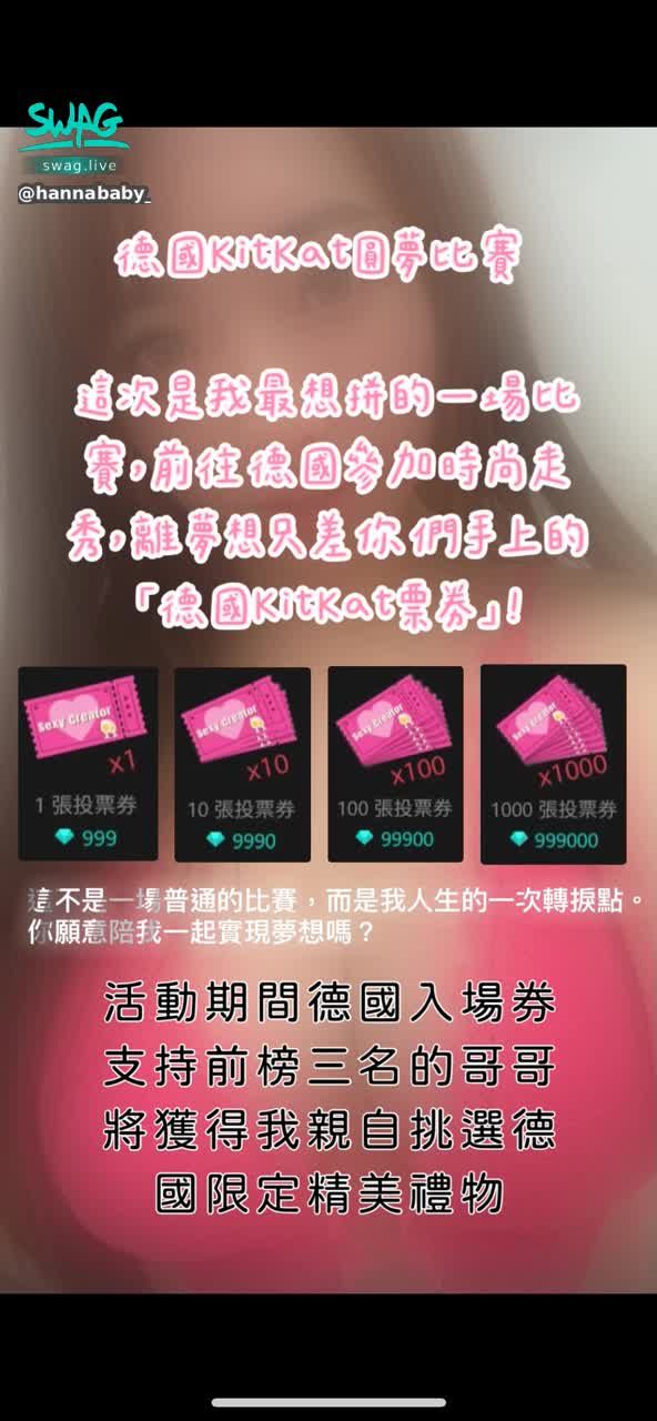 hannababy_ : 5/16 23:00開播12小時挑戰賽，哥哥們來陪漢娜撐過這12小時好嗎？一起衝德國票券🔥🔥🔥🔥