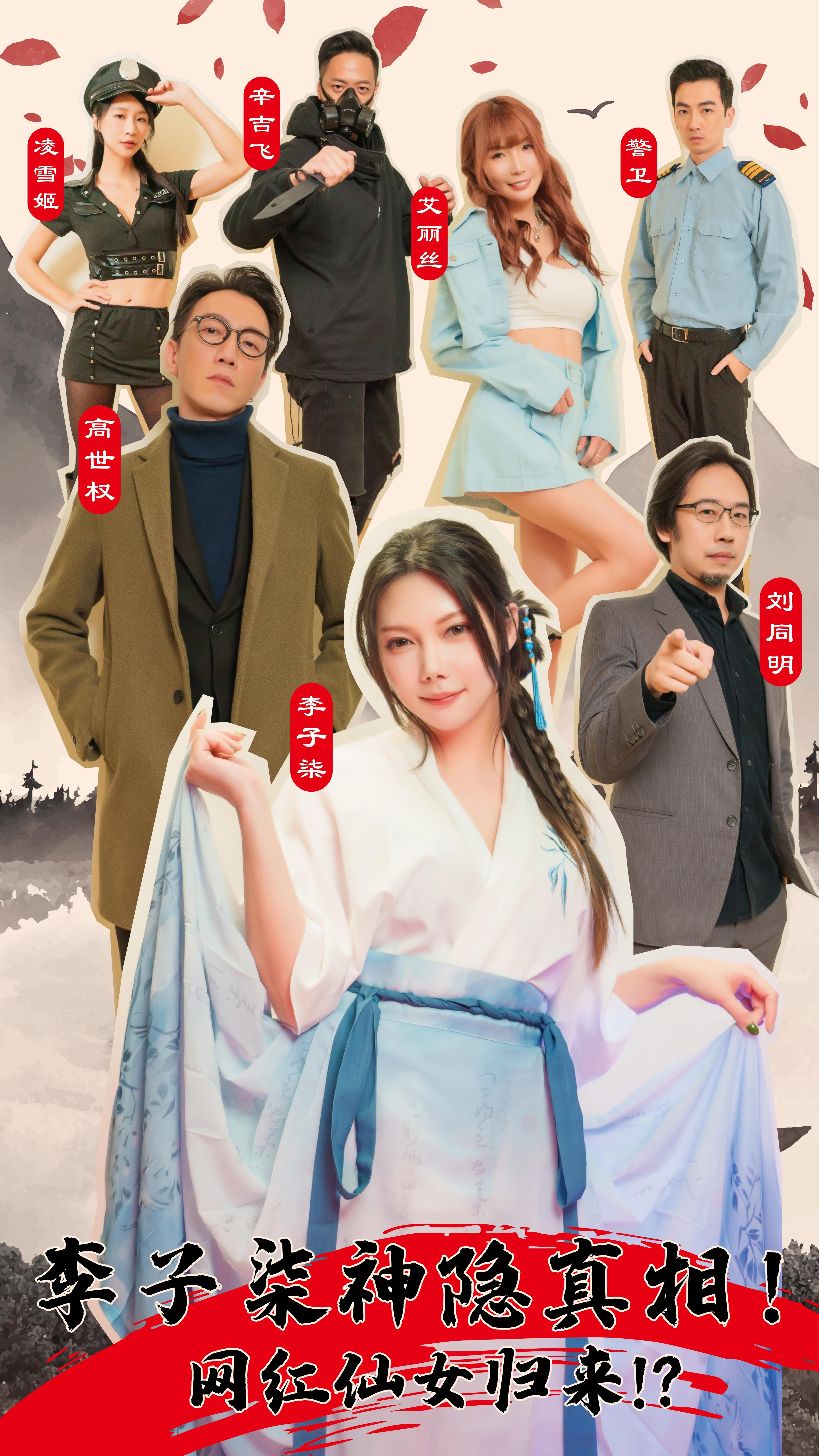 syc.3 : 李子柒短劇第一集(共六集)
