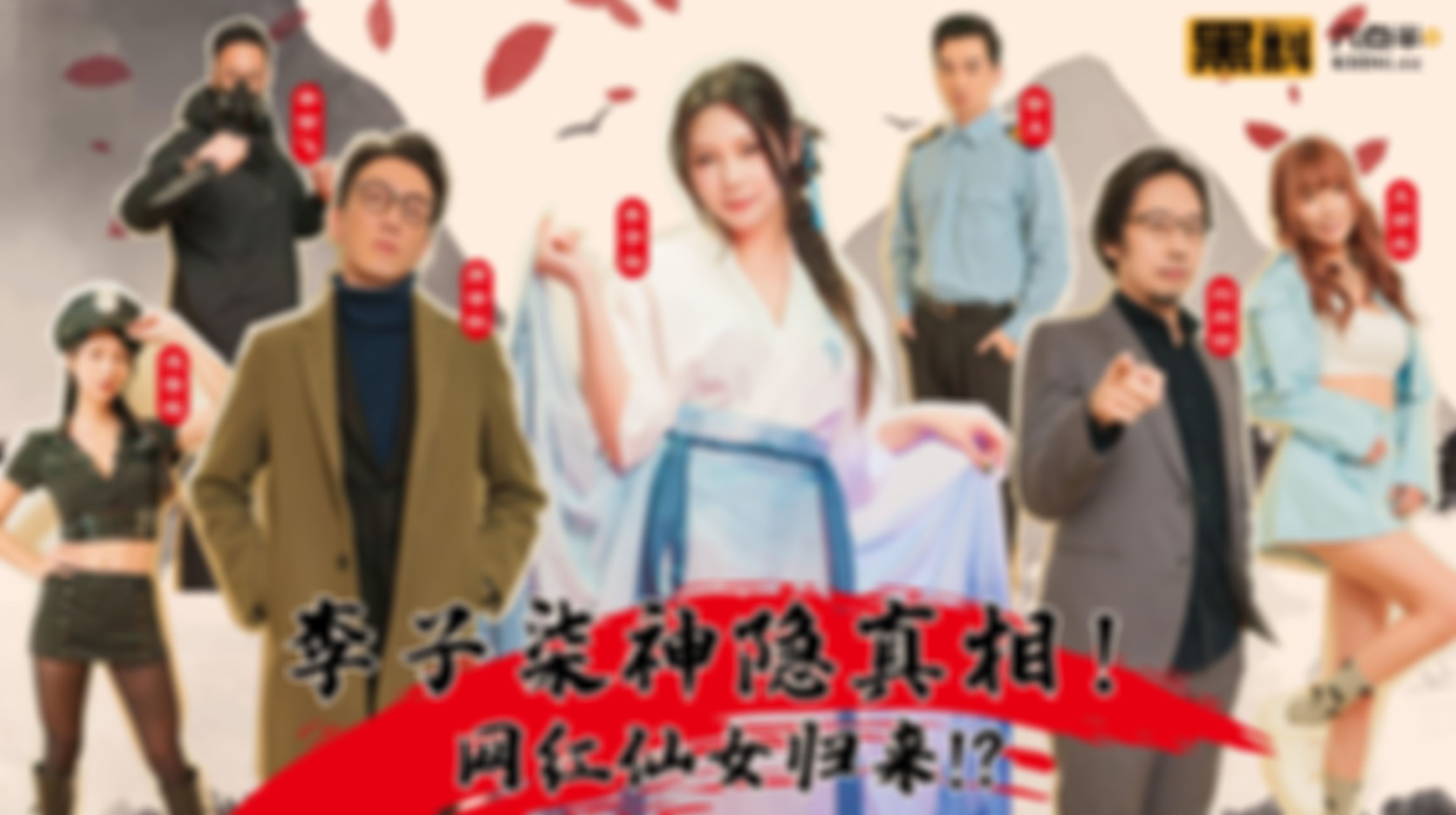  : 李子柒短劇第三集(共六集)
