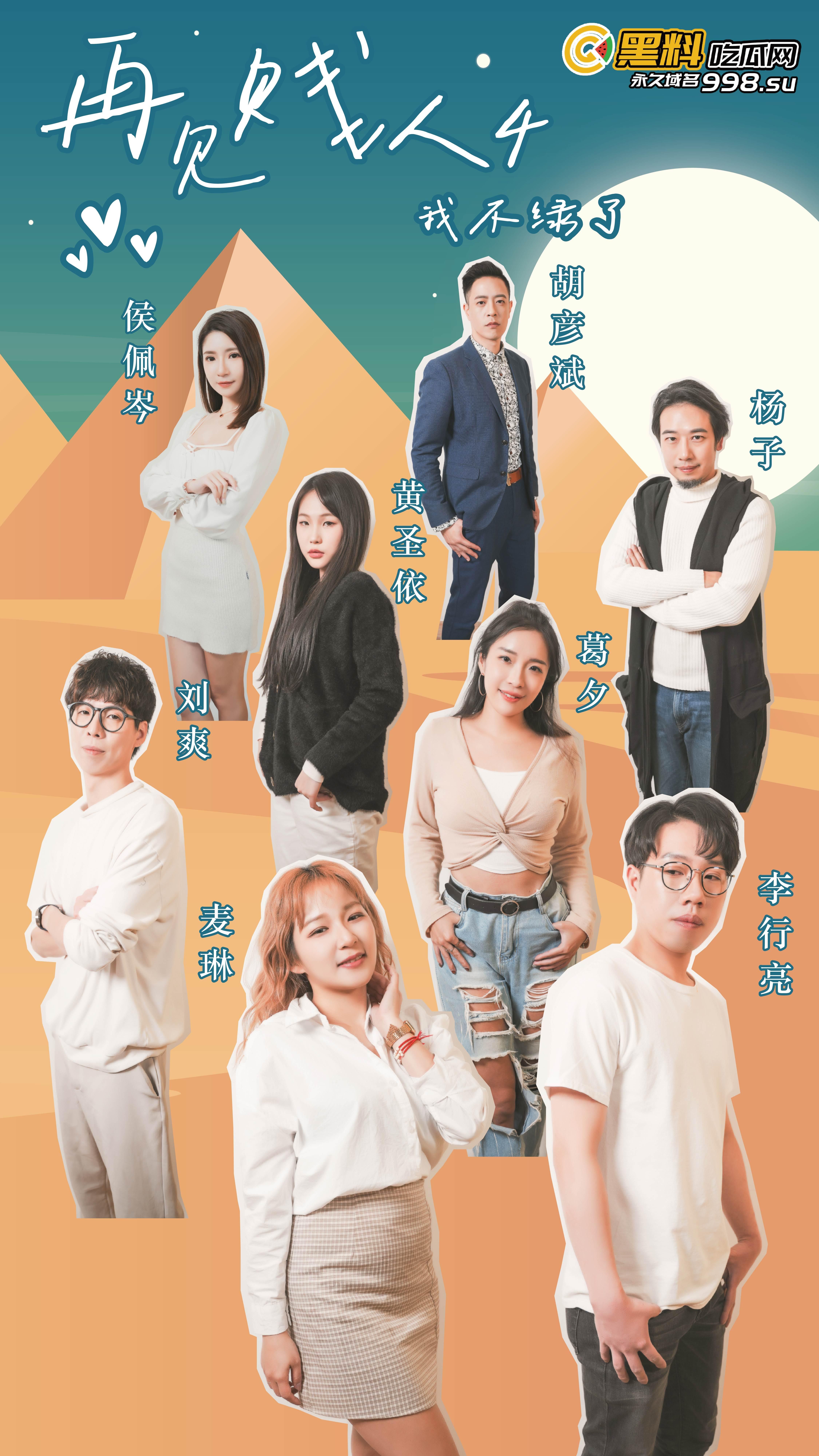 syc.3 : 再見賤人短劇第一集(共七集)