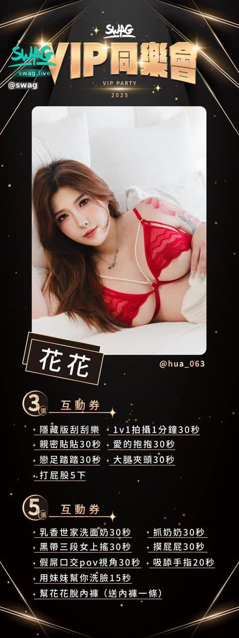 swag : 🔥 VIP同樂會 第二彈 🔥
5/31 盛大登場，VIP3 等級以上會員即可報名參加！

【活動亮點】
・與主播近距離互動
・趣味小遊戲現場同樂
・超狂抽獎，最大獎 20萬鑽石！
・當天現場儲值鑽石，享限時回饋優惠

機會難得，名額有限，現在就報名！
👉 活動詳情：https://reurl.cc/1KlZ9D