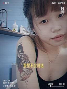greenbane22844 : 第一個刺青