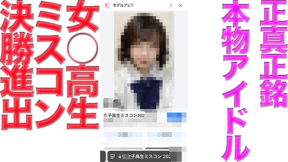 japanese_real_amateur : FC2 最棒的大*事！女高中*生誤會決賽降臨！