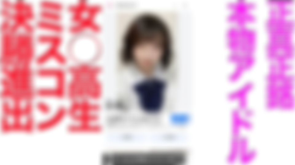 japanese_real_amateur : FC2 最棒的大*事！女高中*生誤會決賽降臨！