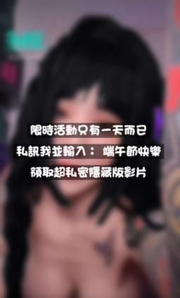 sexyhani : 🪧私訊我並輸入：端午節快樂
即可領取👉🏻超私密隱藏版影片
⏳24小時限時領取，開始倒數⋯
只到今晚6/1 1️⃣1️⃣：5️⃣9️⃣


#李甯NING #刺青