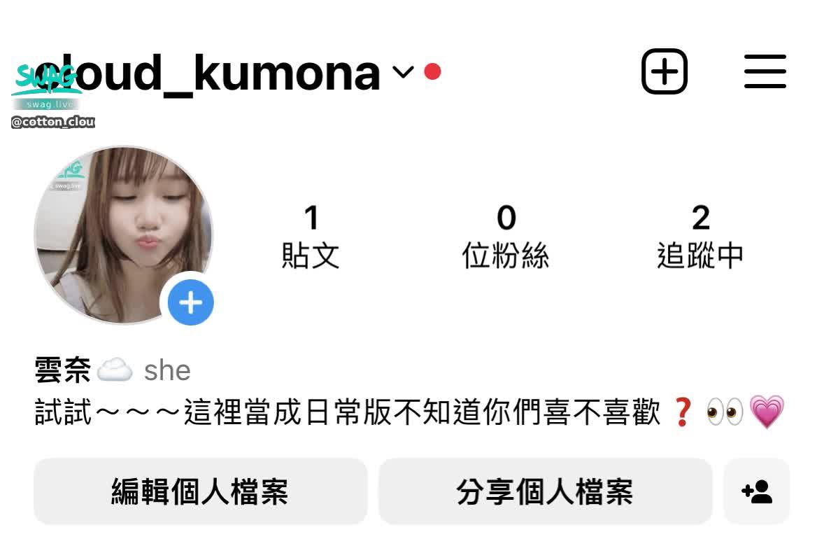 cotton_cloud : 雲奈辦了ig～～～去追蹤一下吧🤍🤍看看會不會有和這裡不一樣的發文風格～～