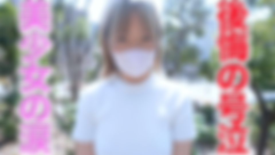 japanese_real_amateur : 天然逸材！，後悔的眼淚！，痛哭，綜藝水平天然素材，1軍確定的超絕美形，1*9歲，完美的身材，BINTA，脖子○，人生第一次現場直播NTR，個人拍攝486人