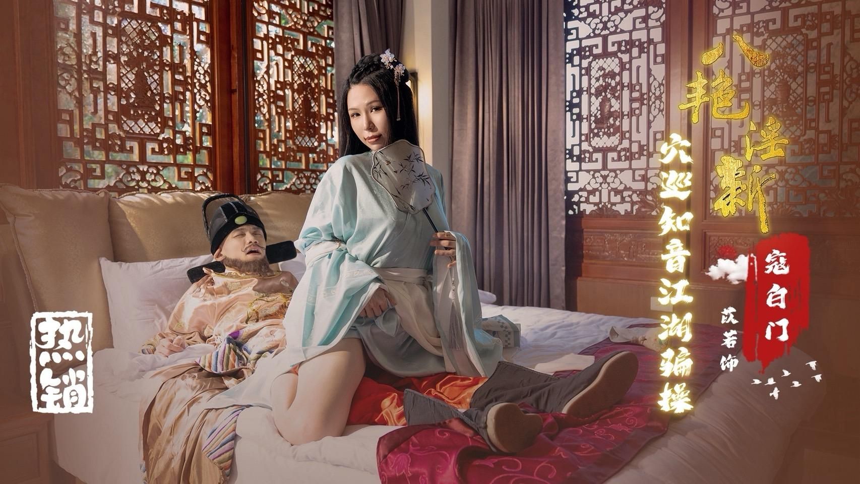 ighotbitfo : 八艷淫新-苡若(上)