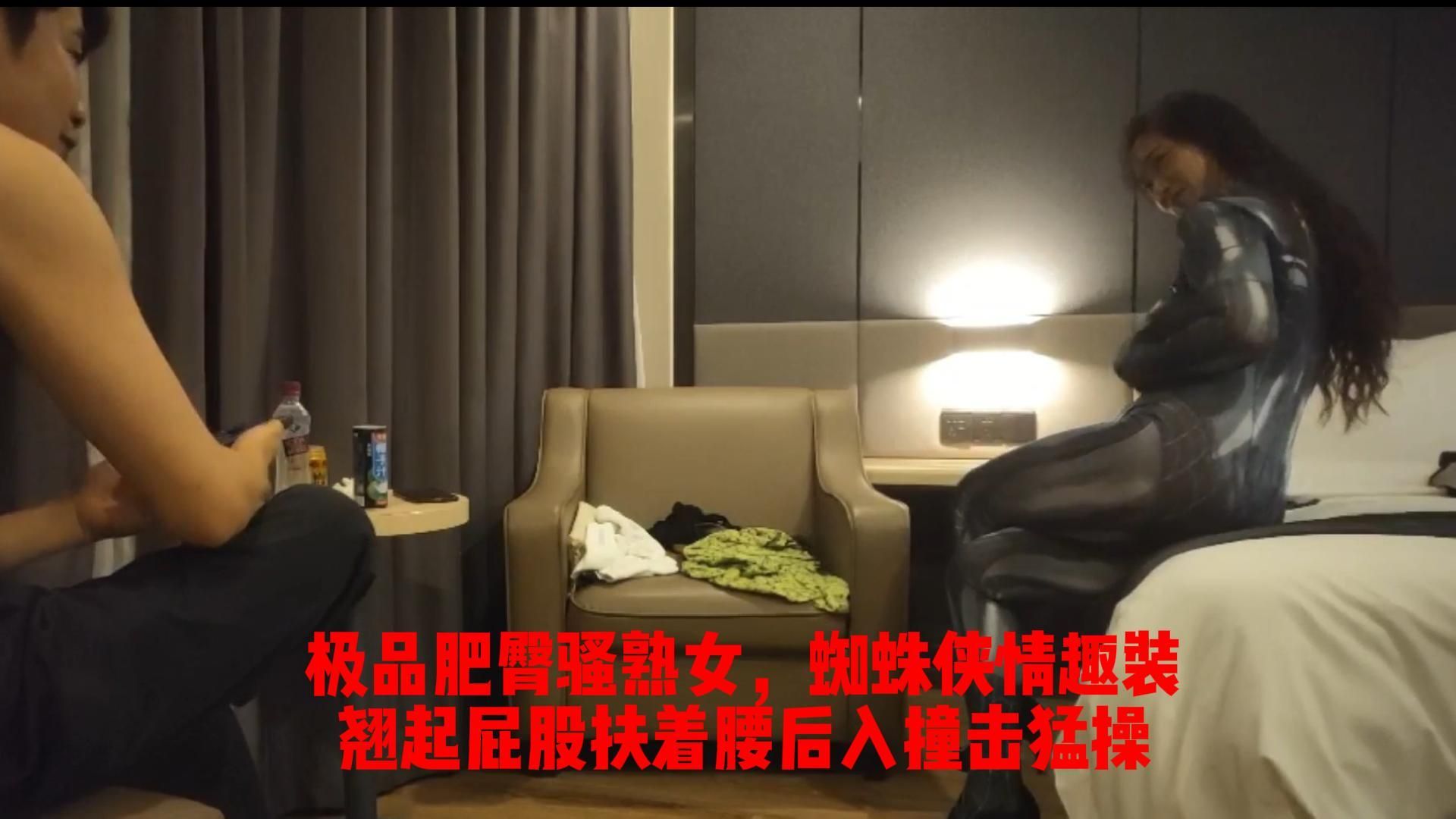 ck759297 : 极品肥臀骚熟女，蜘蛛侠情趣装_翘起屁股扶着腰后入撞击猛操