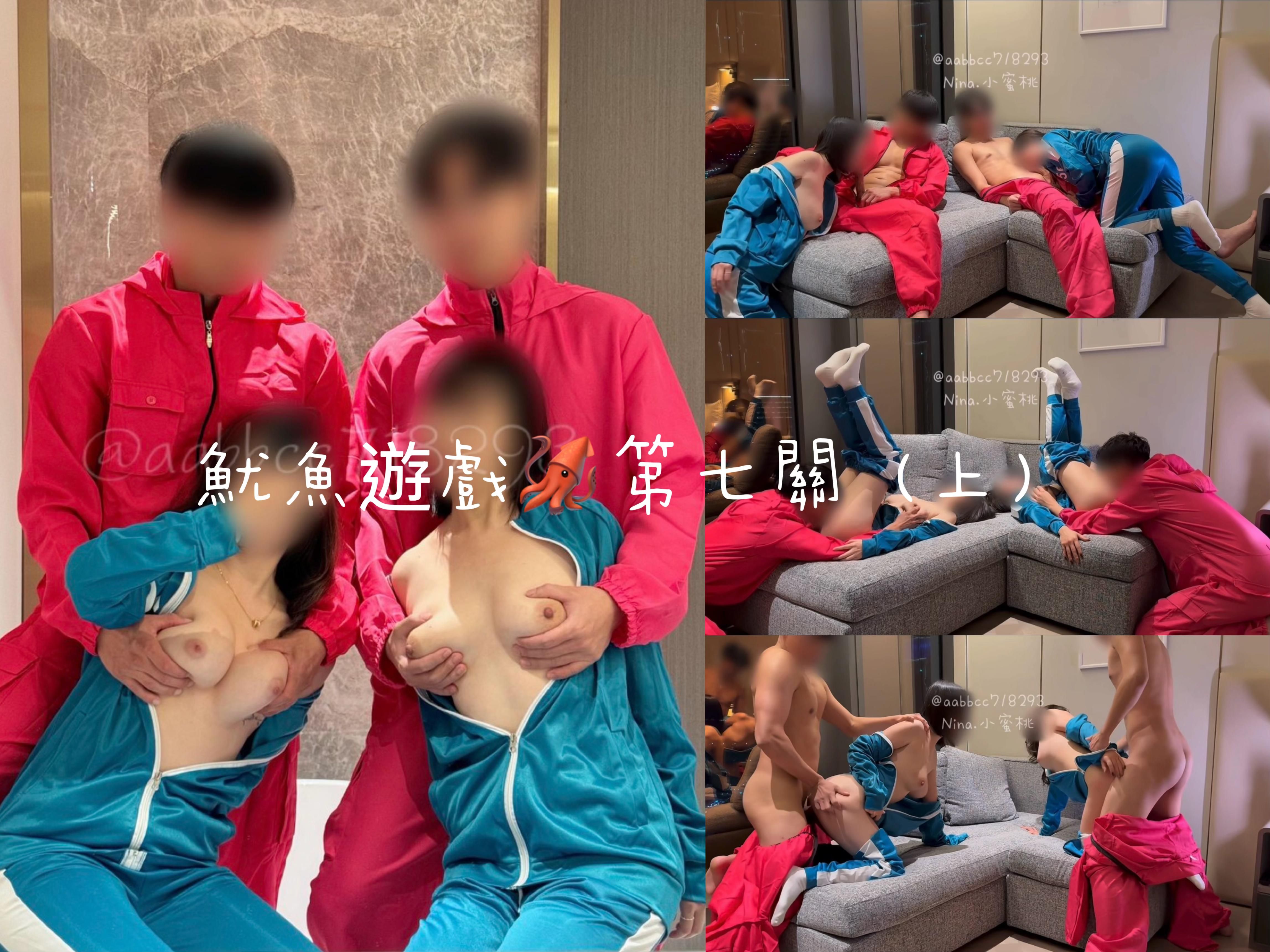aabbcc718293 : 魷魚遊戲第七關🦑遊戲規則「無套抽插」這一關不用動腦，只要動身體～ 你能撐多久❓