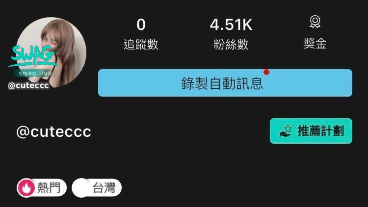 cuteccc : 謝謝大家今天來看直播❤️讓我上熱門🔥
努力回覆訊息中！晚安❤️