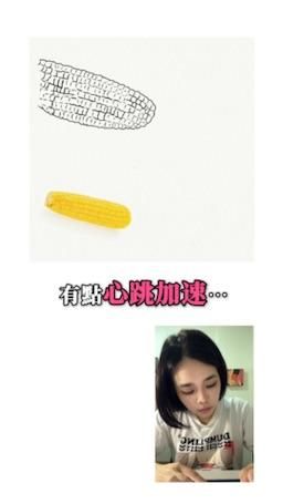 siao.0913 : 下班後的你，
比玉米還騷。