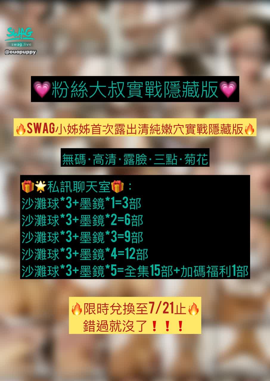 ouopuppy : Babe Limited time redemption last 3 days ❗️ Private Message Chat Room 🎁 Free Hidden Combat Edition 🔥⚠️ Until July 21 ❗️
#7pupu小姊姊