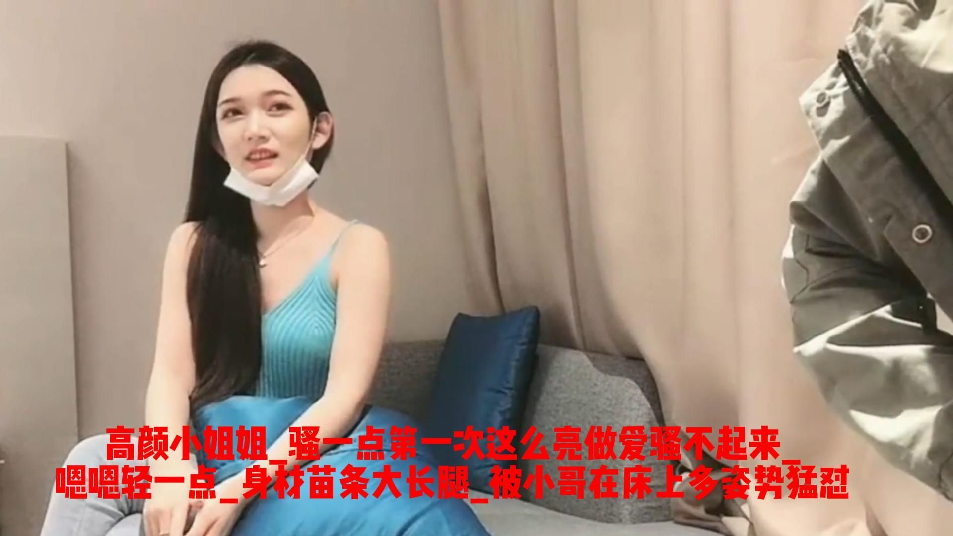 c******7 : 高颜小姐姐_骚一点_第一次这么亮做爱骚不起来_嗯嗯轻一点_身材苗条大长腿_被小哥在床上多姿势猛怼