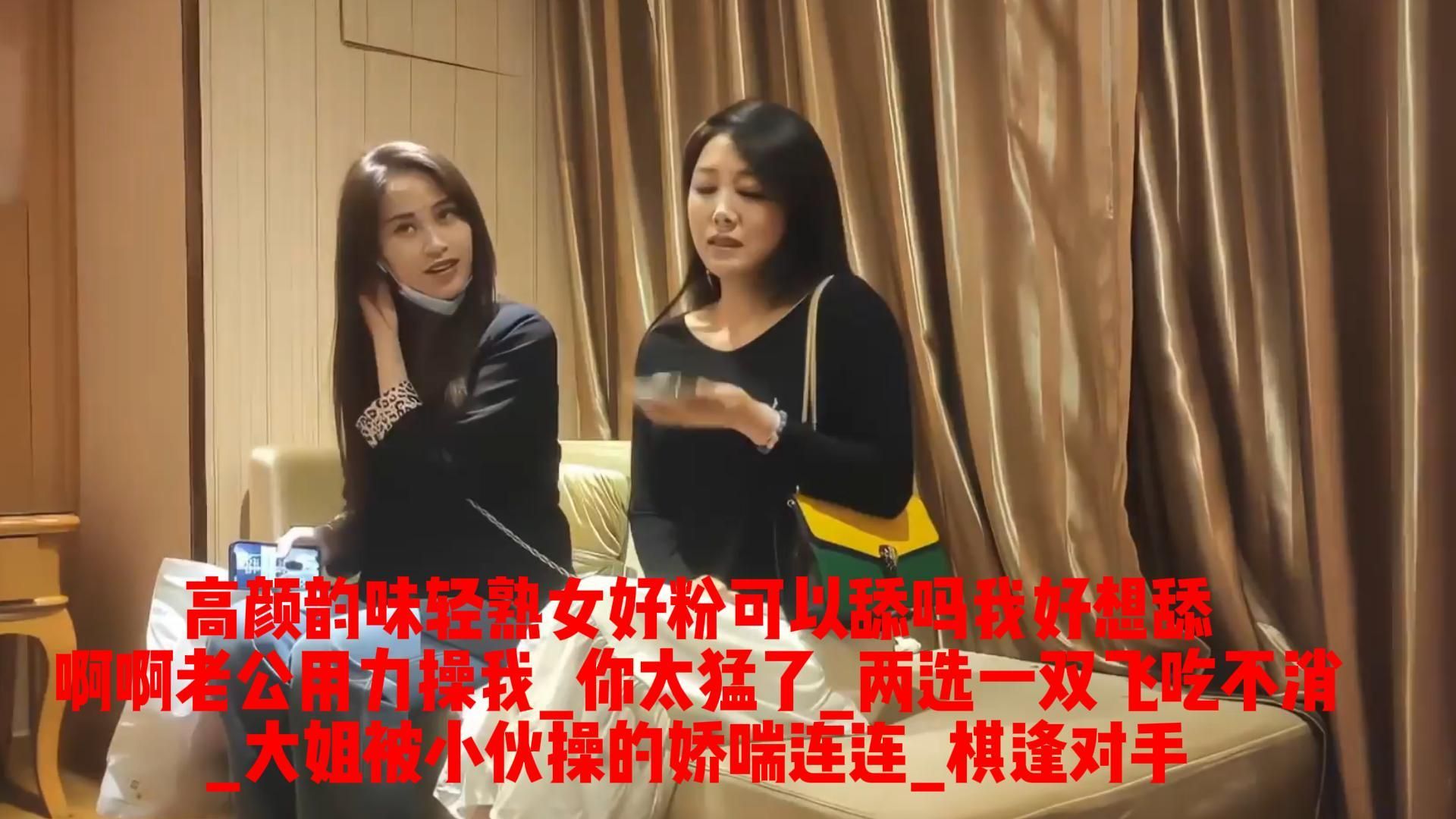 c******7 : 高颜韵味轻熟女_好粉可以舔吗我好想舔_啊啊老公用力操我_你太猛了_两选一双飞吃不消_大姐被小伙操的娇喘连连_棋逢对手