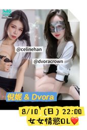 celinehan : 8/10 (Sun) 22:00 Lesbian OL 🤓 Ni Ni & Dvora's first joint broadcast 😍 Sexy OL is shocked by her brother while playing stacking music 🥵
✨ 300,000 💎 OL sexy caress
✨ 500,000 💎 Hot girl rubs her breasts
✨ 800,000 💎 The most sexy OL naked comfort (want to see who plays who 😈
#主題直播