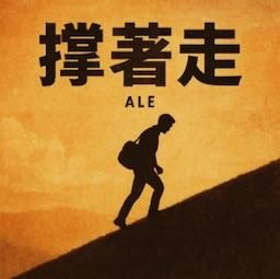 duni_0703 : 撐著走-duni