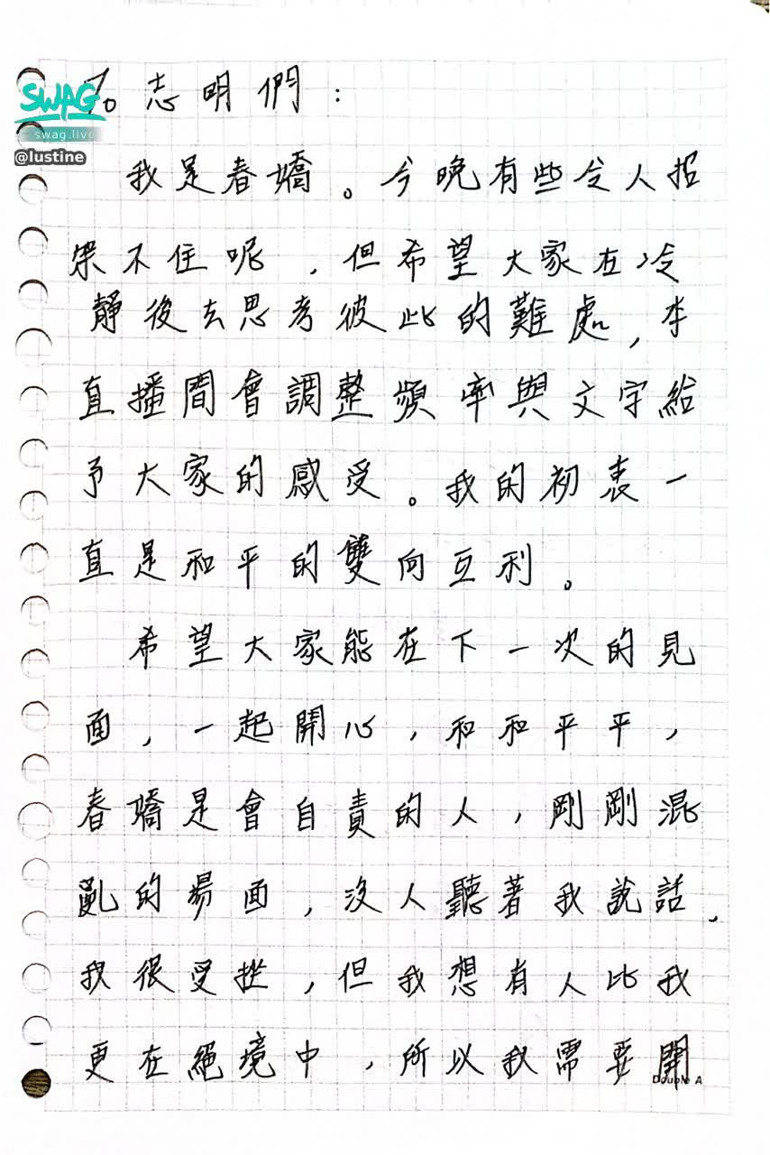 lustine : 25.08.22 春嬌給志明們
希望大家能看看我寫的信,
讓我們再一次春明盎然🌸