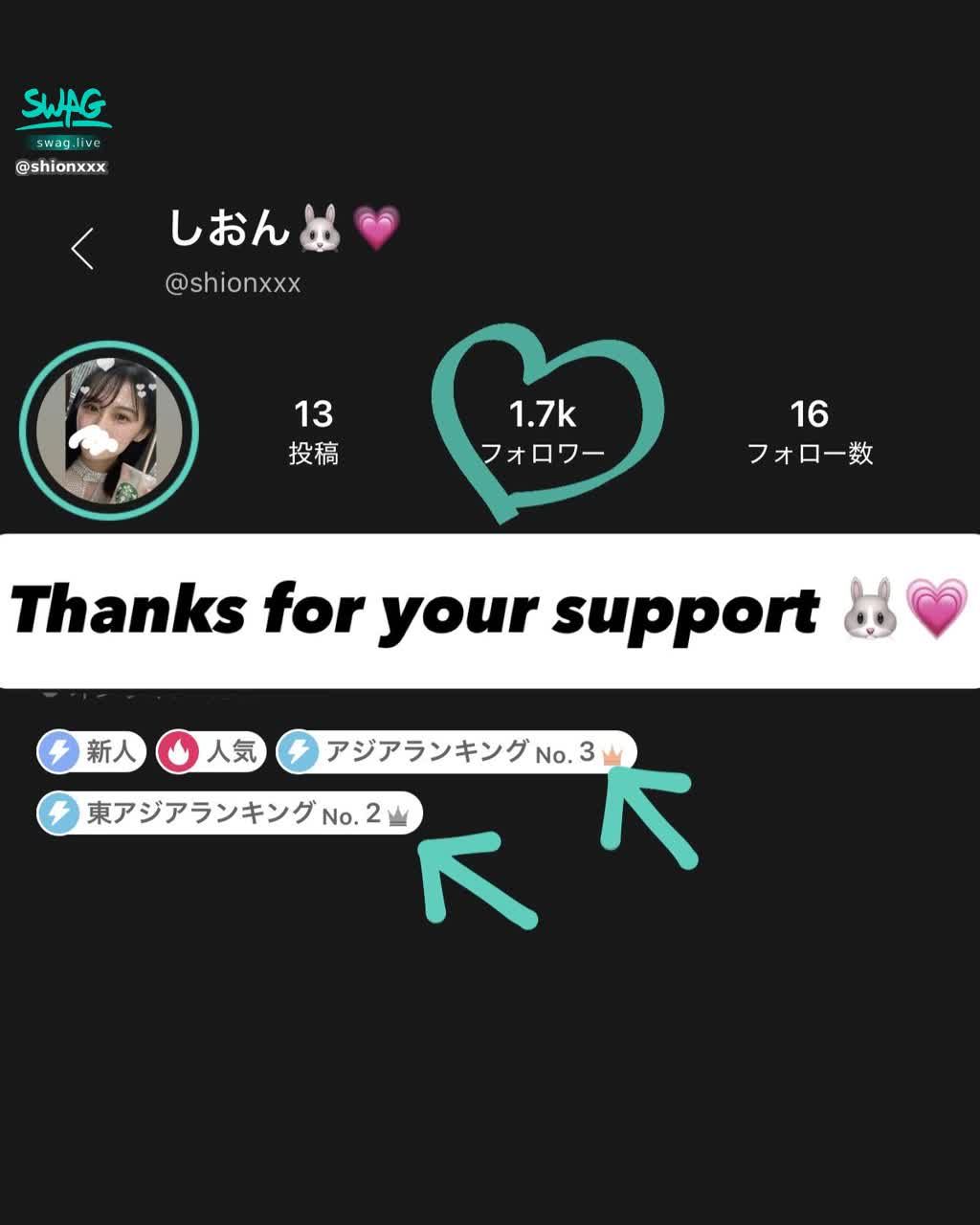 shionxxx : 2つもランキングインしてた😳🩷
いつも応援してくれてありがとう！
ほぼ毎日配信してて、楽しくできているのは応援してくれる皆のおかげです( ;ᯅ; )🩷
今日は配信おやすみするよ！また明日からよろしくね🐰

Just noticed I made it into TWO rankings 😳🩷
Thank you always for your support!
Streaming almost every day is so much fun, and it’s all thanks to you guys 🩷( ;ᯅ; )
Taking a break from streaming today, but see you tomorrow!🐰

剛剛發現我上了兩個排行榜呢😳🩷
一直以來謝謝大家的支持！
幾乎每天開播，都能這麼開心，全都是因為你們🩷( ;ᯅ; )
今天沒有直播，明天見囉♡🐰