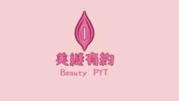 meiphone420 : Candy芷媗 美縫時間💋帶你瞭解小穴的奧秘