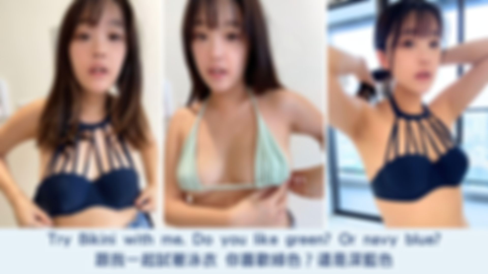 macychanhk : 跟我一起試著泳衣 你喜歡綠色？還是深藍色
