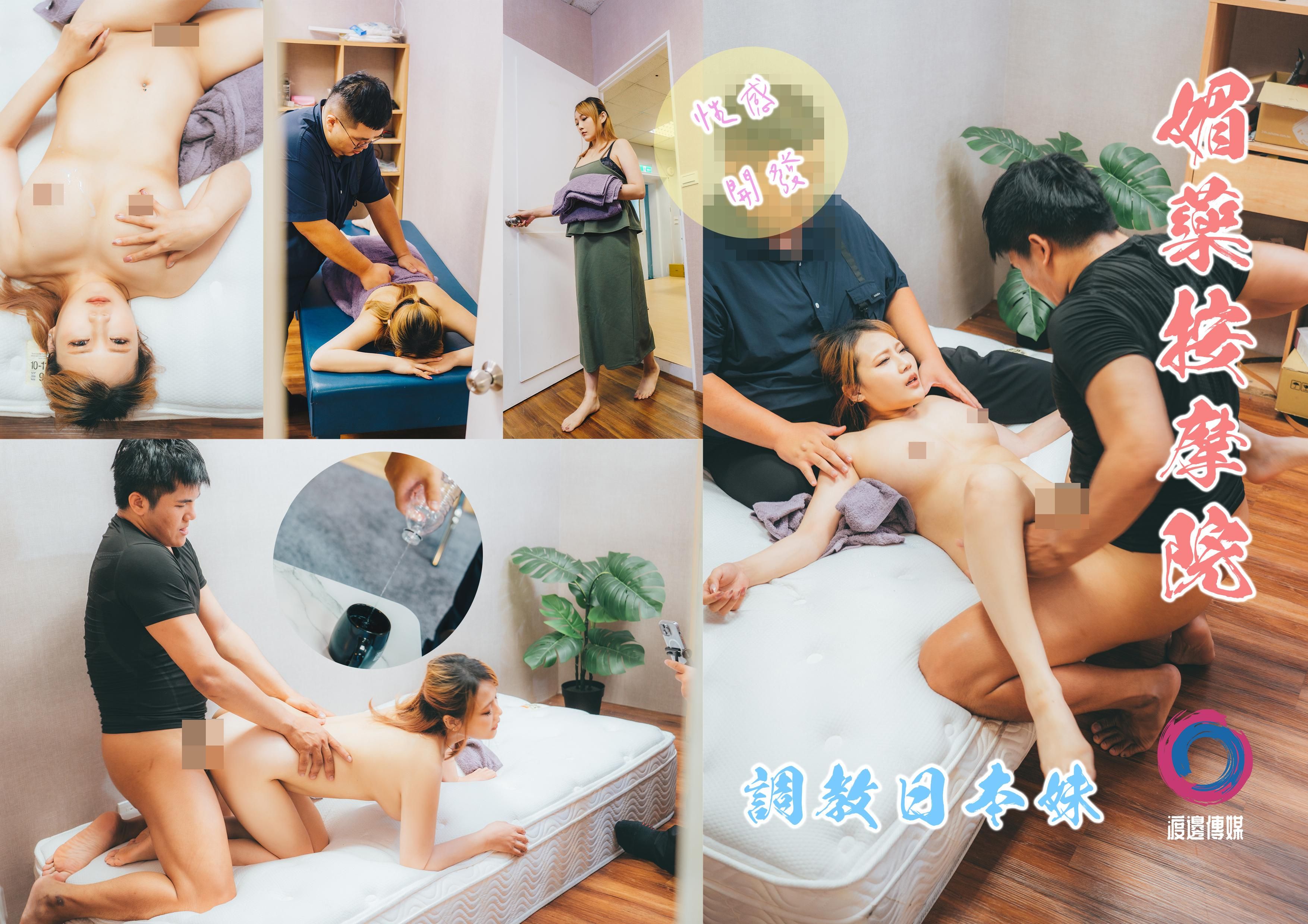 dobanmedia : 性慾開發·媚藥按摩院調教日本妹