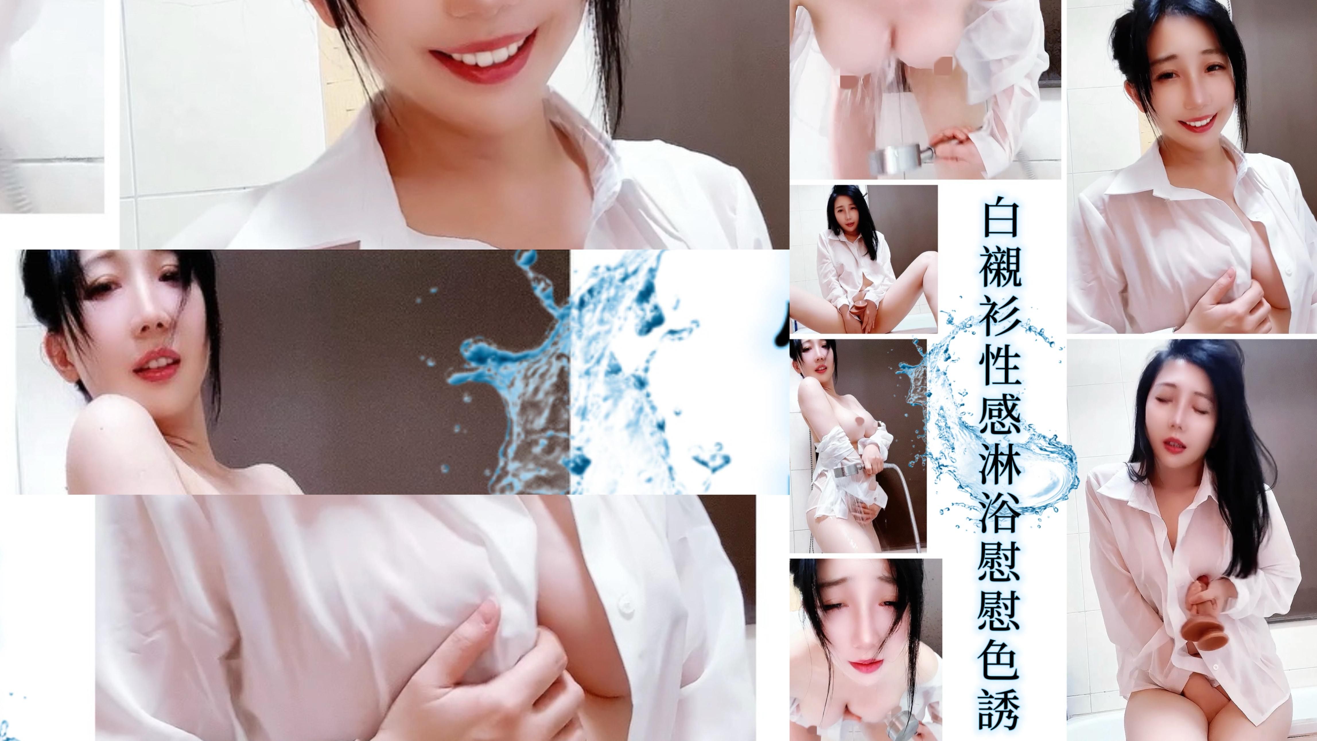 bershuka : 🅝 🅔 🅦《私藏換片稀有釋出》半透白襯衫性感沐浴慰慰色誘🚿💦若隱若現的性感⋯✨