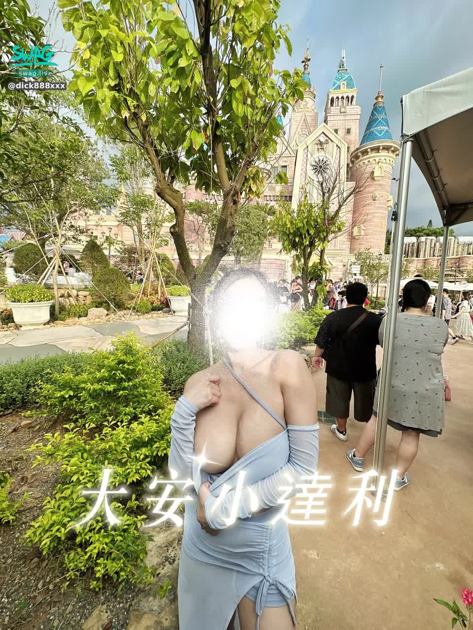 dick888xxx : 帶著E奶艾孩
當一天童話故事的公主

飛奔熱情的南部
在城堡的國度
當上最美的 爆乳公主
就是有點熱
那個奶奶需要透透氣
也是合情合理 對吧？