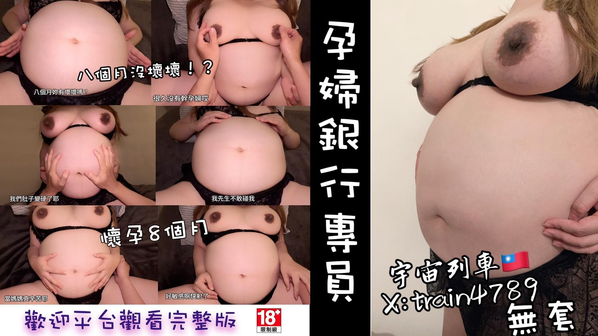 train87654 : 「 孕婦銀行專員 」