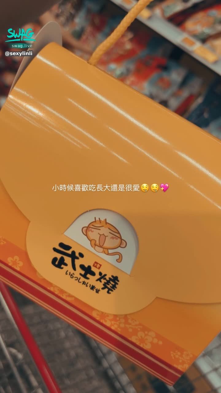 sexylinli : 小時候愛吃的東西🤤💖現在長大了還是好愛🫡💕