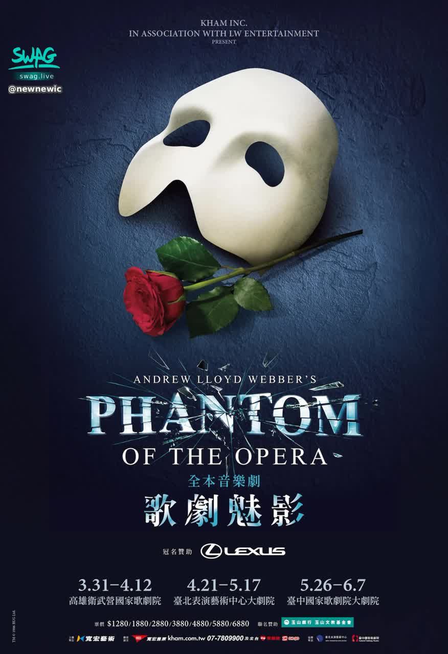 newnewic : 歌劇魅影明年要巡迴演出
好期待啊😁
#生活