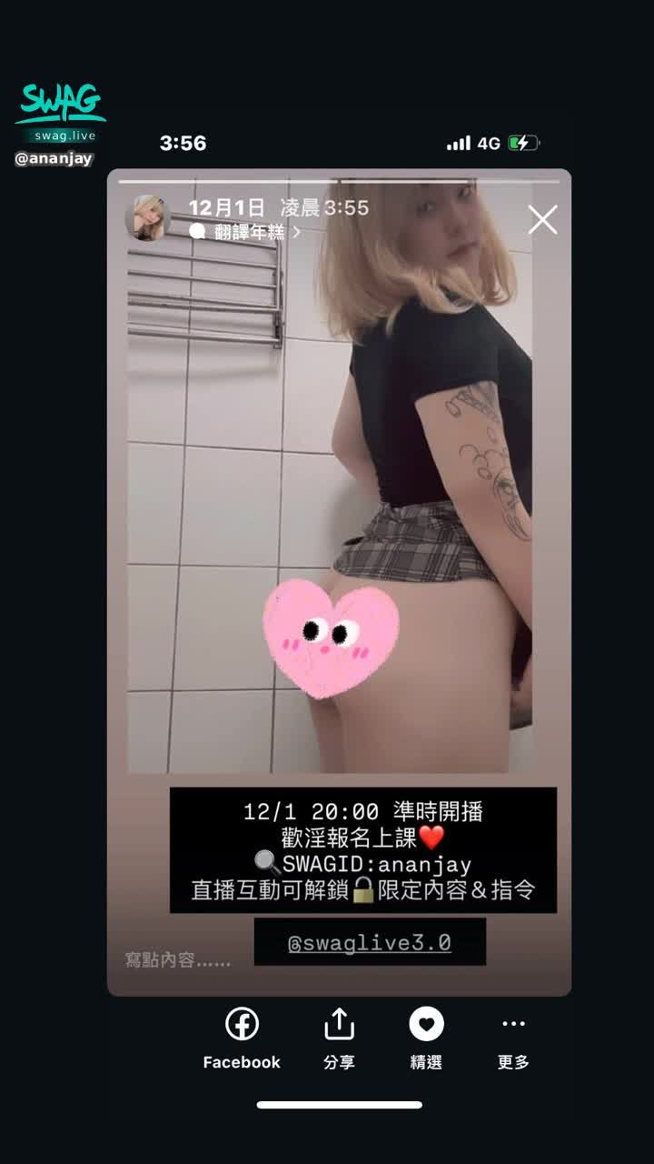 ananjay : 傳訊息給我解鎖無碼😍