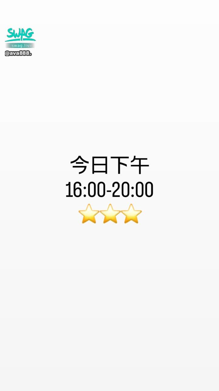 ava888. : 今天下午4:00-8:00直播💛