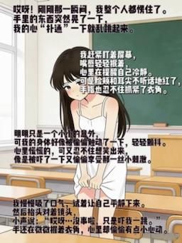 spicywarrior2645 : 雯雯直播时被突然震动那种刺激的感觉😣哎呀！刚刚那一瞬间，我整个人都愣住了。
手里的东西突然晃了一下，我的心“扑通”一下就乱跳起来。

我赶紧盯着屏幕，嘴唇轻轻抿着，心里在提醒自己冷静。
可是脸颊和耳尖不听话地红了，手指也忍不住抓紧了衣角。

明明只是一个小小的意外，
可我的身体好像被偷偷触动了一下，轻轻颤抖。
心里慌慌的，可又忍不住想笑出来，
像是被吓了一下又偷偷享受那一丝小刺激。

我慢慢吸了口气，试着让自己平静下来。
然后抬头对着镜头，小声说：“哎呀…没事啦，只是吓我一跳。”
手还在微微握着衣角，心里却偷偷有点小心动。