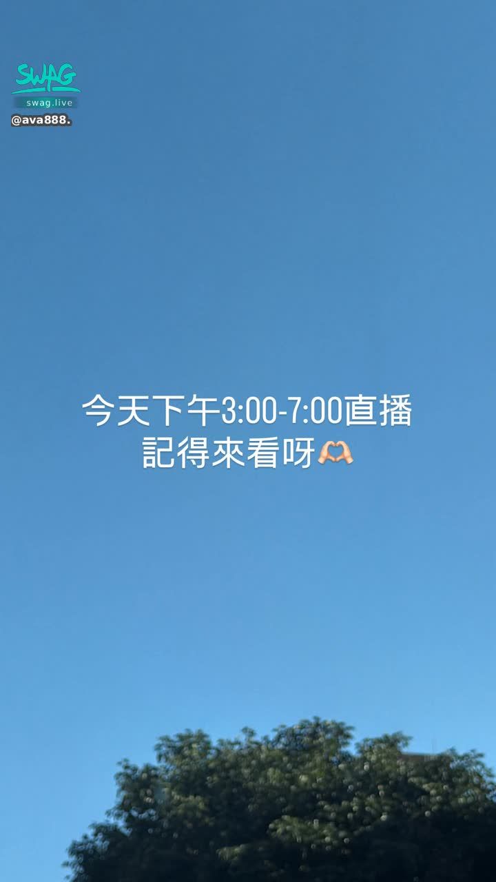 ava888. : 今天下午3:00-7:00直播🤍