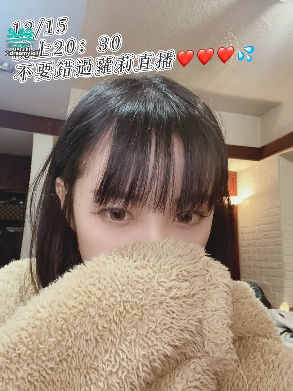 dreamyloli : 12/15晚上20：30
不要錯過蘿莉直播❤️❤️❤️💦