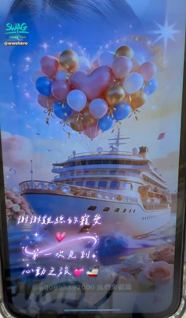 wwshero : 謝謝我雞總✨
六月的第一天的大力寵愛💗
第一次看到心動之旅💓🚢
家人們帶上你們一起啟程吧🌊
再次感謝家人們的疼愛
又攀登上第一啦🏆
特別感謝雞總🐔👑
@w00993892000
繼續加油💪🏻🤍
