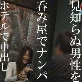  : 【無碼素人】人妻愛奴3號 在居酒屋搭訕陌生男性，就這樣被別人中出內射了！