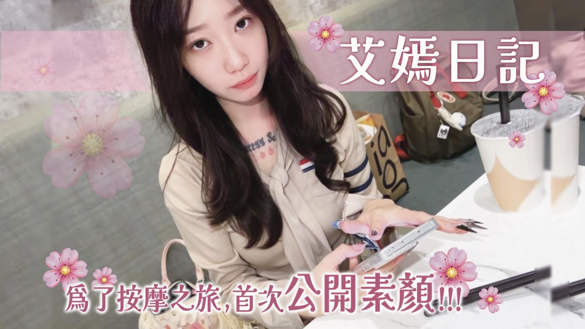 yuri_1109 : 台南一日遊-因為會按臉，只好全素顏按摩之旅