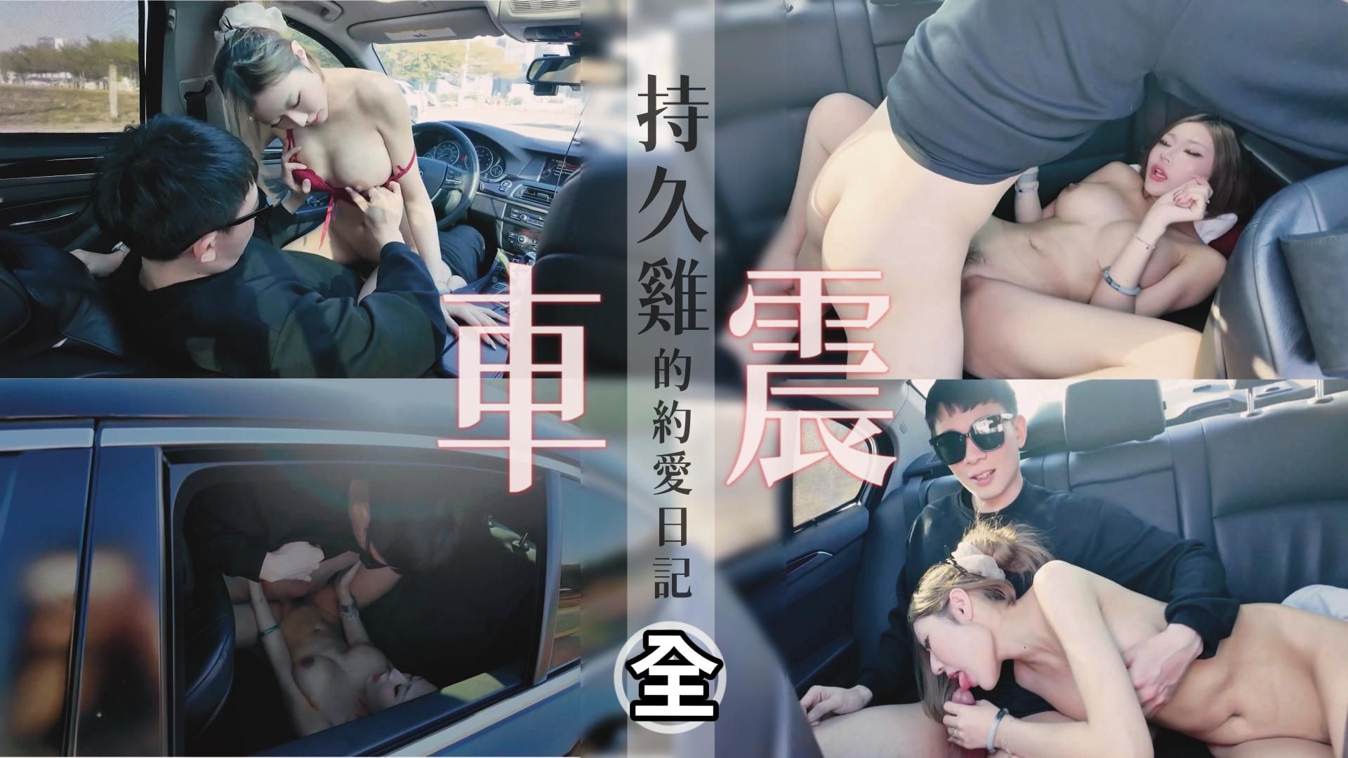daxiangtw : 《DY-022》開著愛車 帶著小助理去找布丁去踩踩點 了解一下私房景點