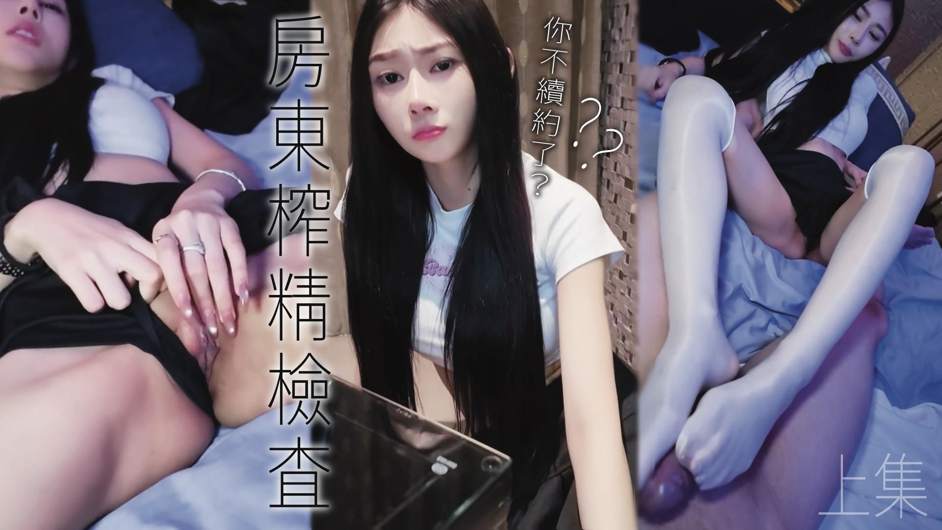  : 超辣的女房東為了不讓我搬走，晚上突然買宵夜來，給我一點溫暖-上