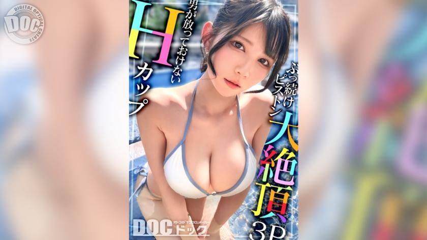  : 【H罩杯的超敏感巨乳】發現清純系蕩婦！遭雙根肉棒「臉頰抽打」竟喊「好幸福♪」樂在其中！？被最愛的肌肉男緊緊擁抱，經歷猛烈抽插！