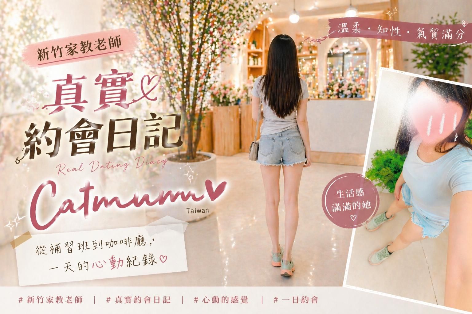 : 👖短牛仔輕熟女約會日❤️